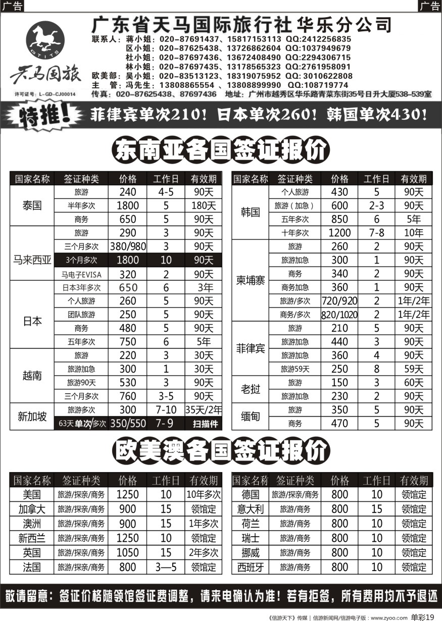 b单彩019  天马国旅签证
