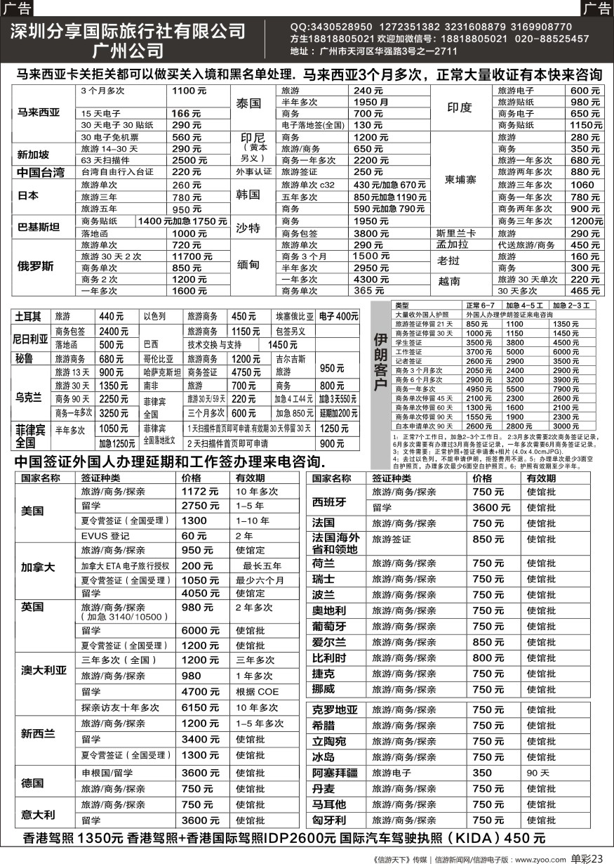 b单彩023  深圳分享国际旅行社有限公司广州公司(各国签证)