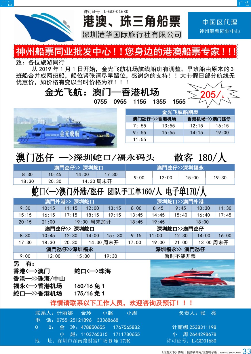 b彩033  香港、澳门船票—港华国旅船票同业批发中心
