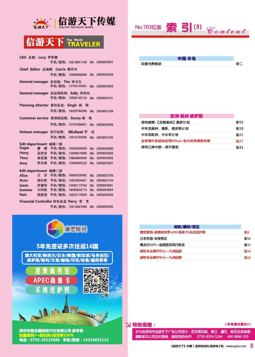 r彩008  康宏移民-港澳商务签／APEC商旅卡／买房送护照