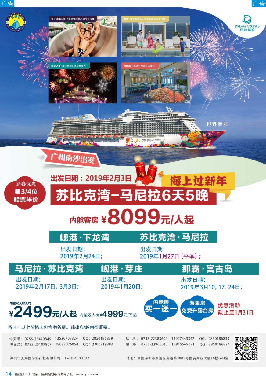b彩014  天海国旅—乐邮轮苏比克—马尼拉6天5晚