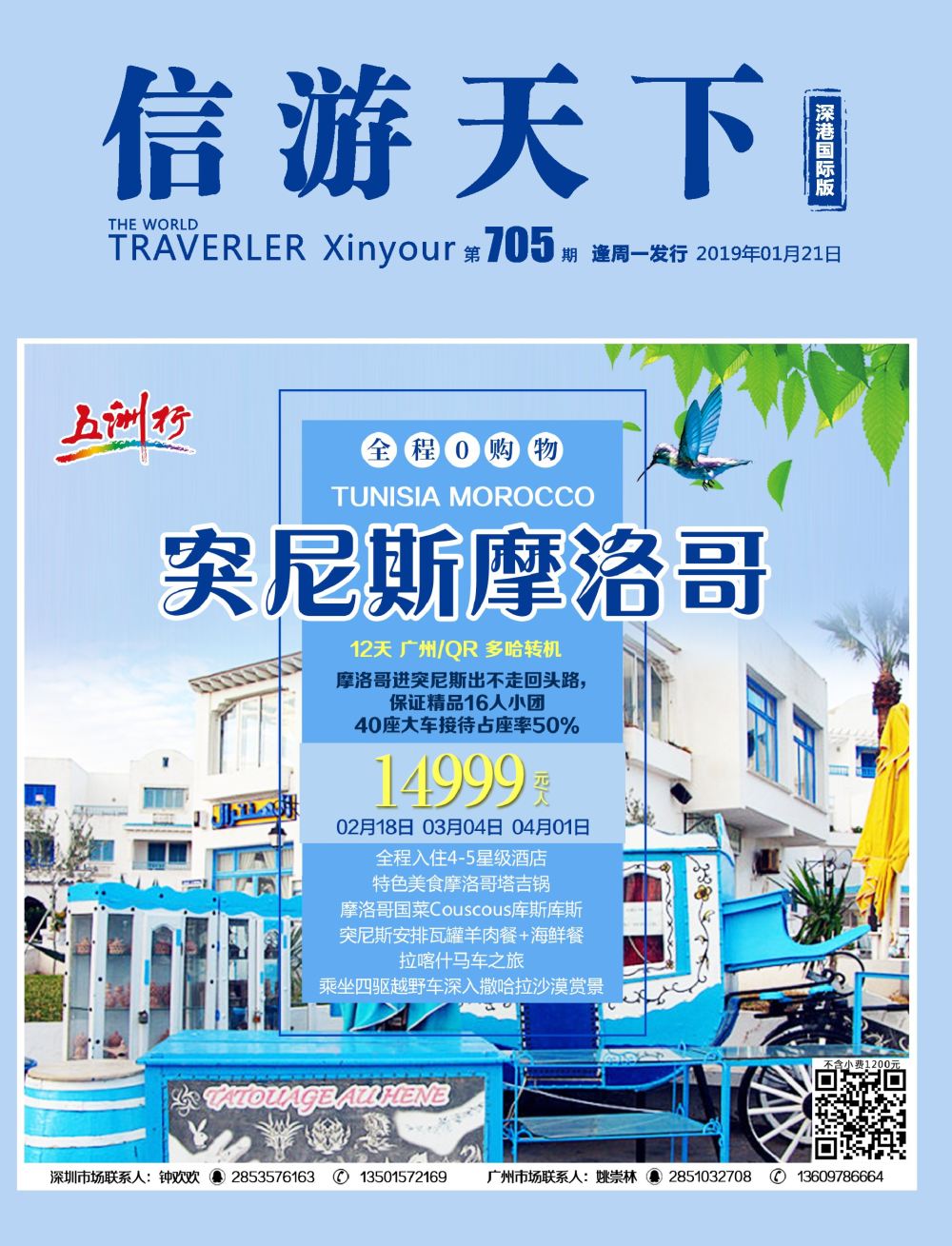 b1  封面  五洲行—中东、非洲专线