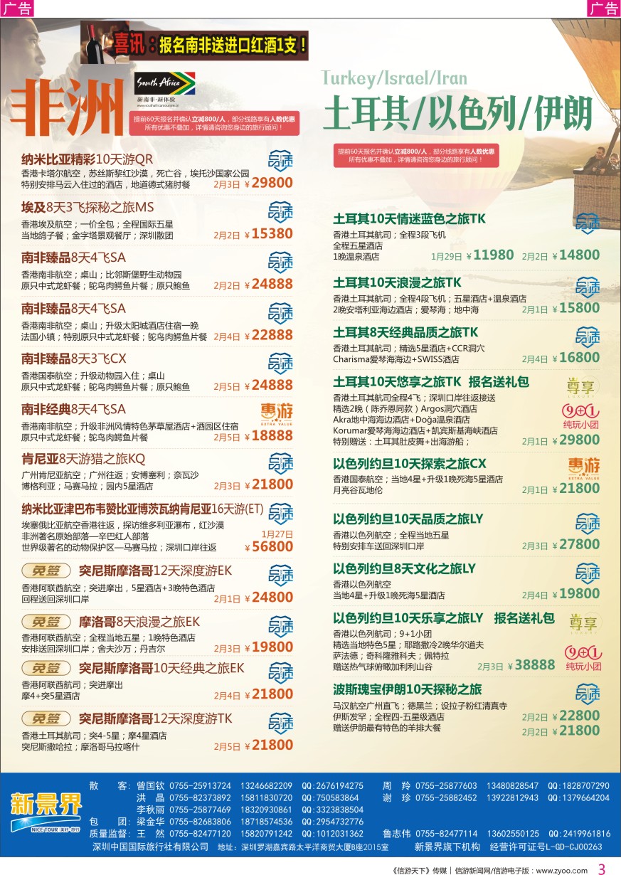 r彩003  新景界-环球旅程-中东非洲最新计划