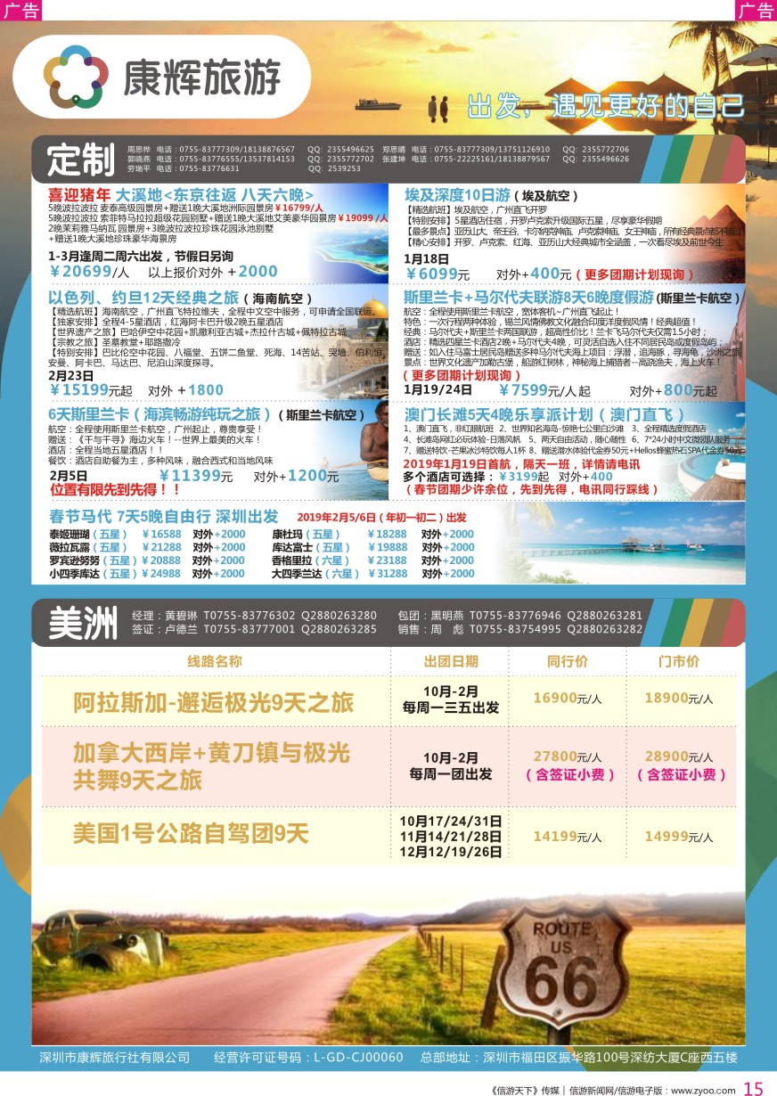 r彩015  深圳康辉-【定制美洲】最新计划