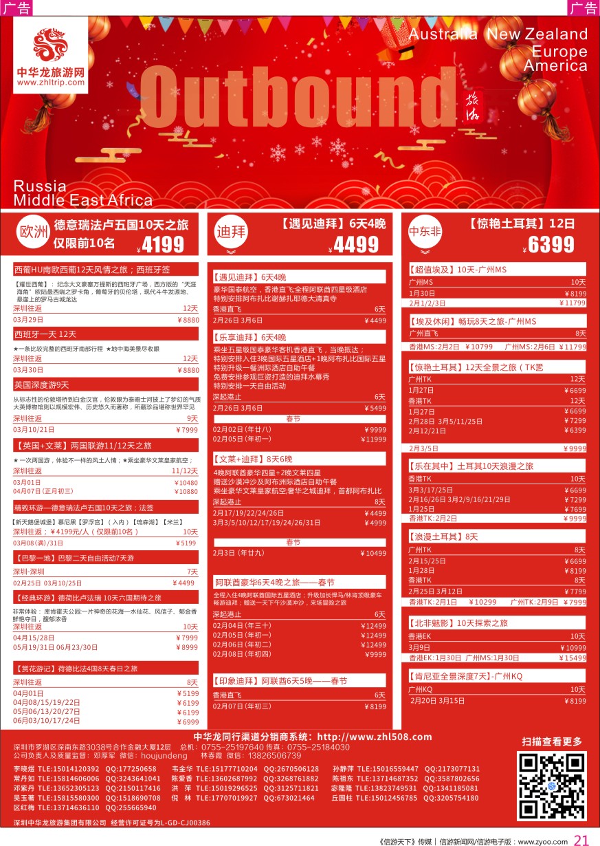 r彩021  中华龙欧洲、中东非计划