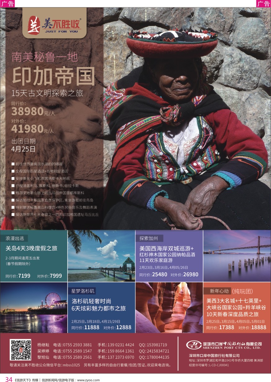 r彩034  深圳口岸中旅—美不胜收
