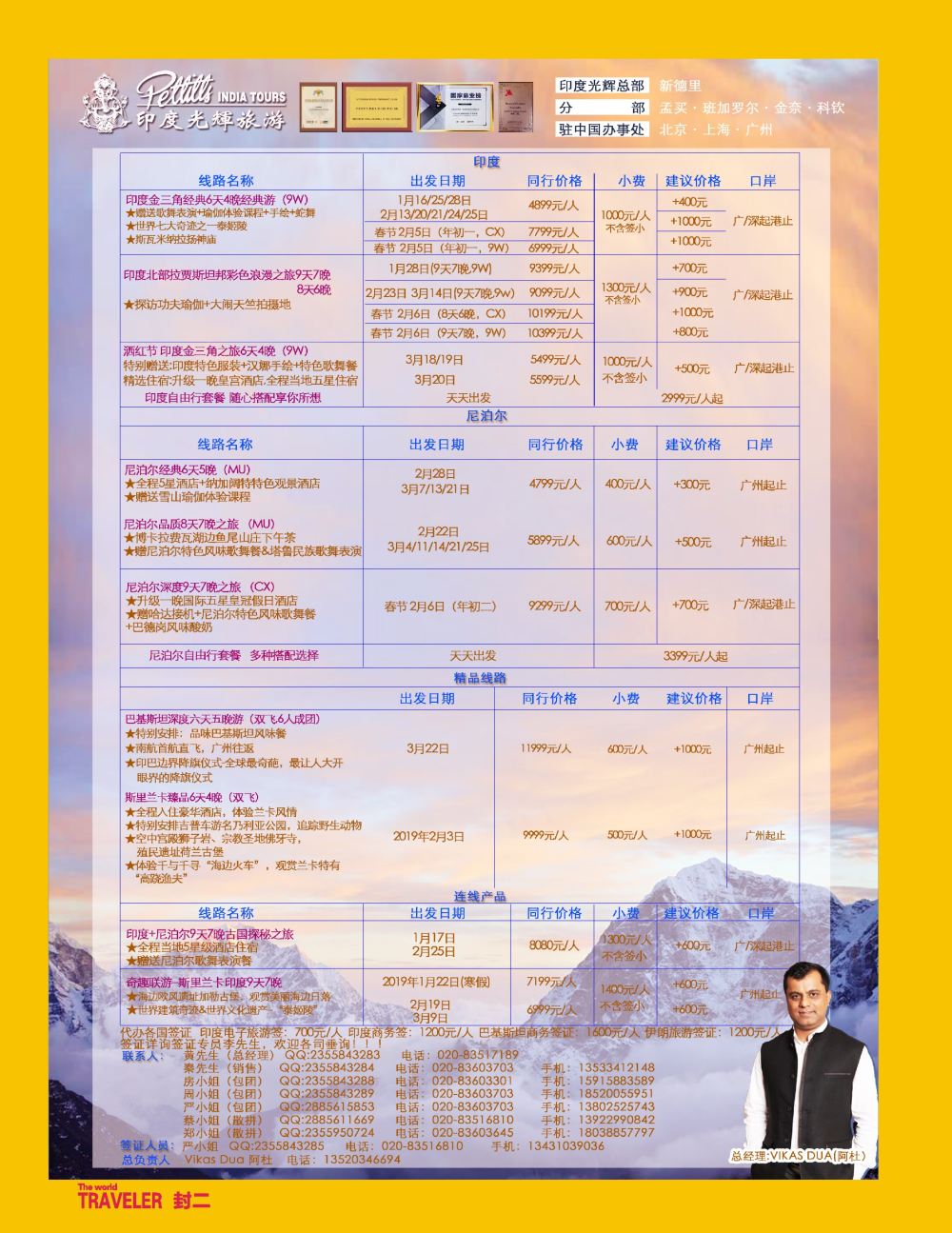 r2  封二   印度光辉旅游