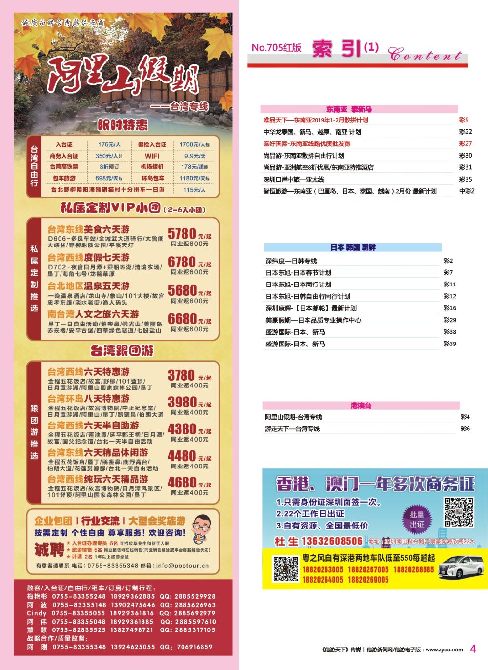 红彩004 705期 深港国际版红版目录