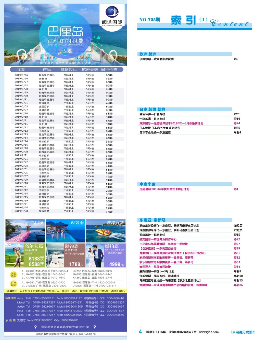 蓝彩004 705期 深港国际版蓝版目录