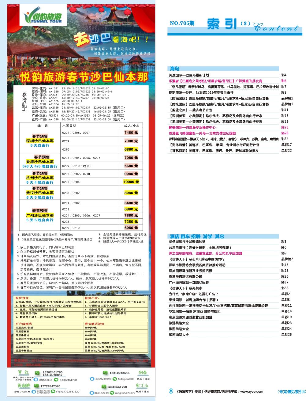 蓝彩008 705期 深港国际版蓝版目录