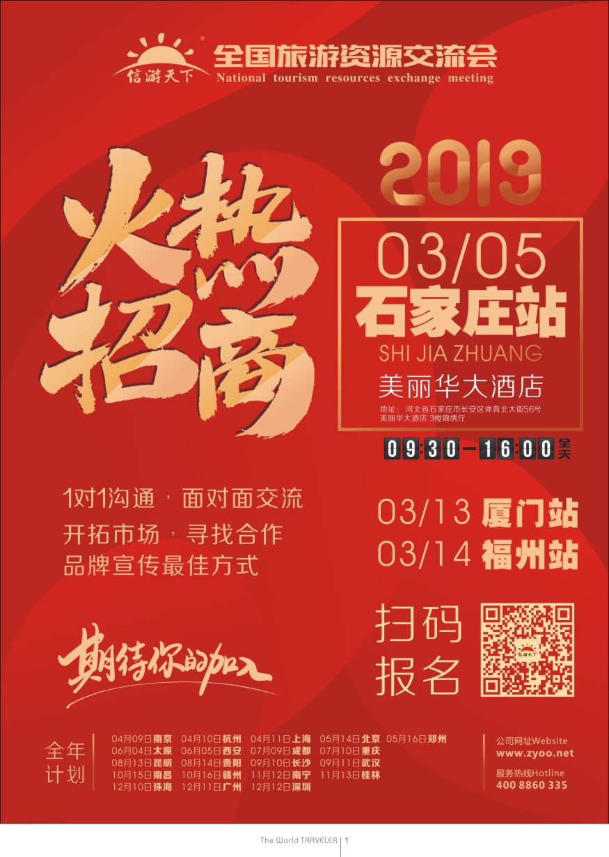 b扉001  信游，火热招商