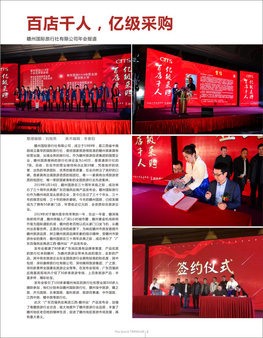 b扉002  赣州国际旅行社有限公司年会报道