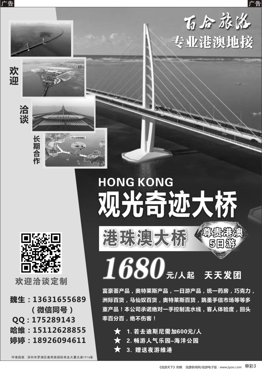 b单彩003  香港百合旅游-港澳专业地接