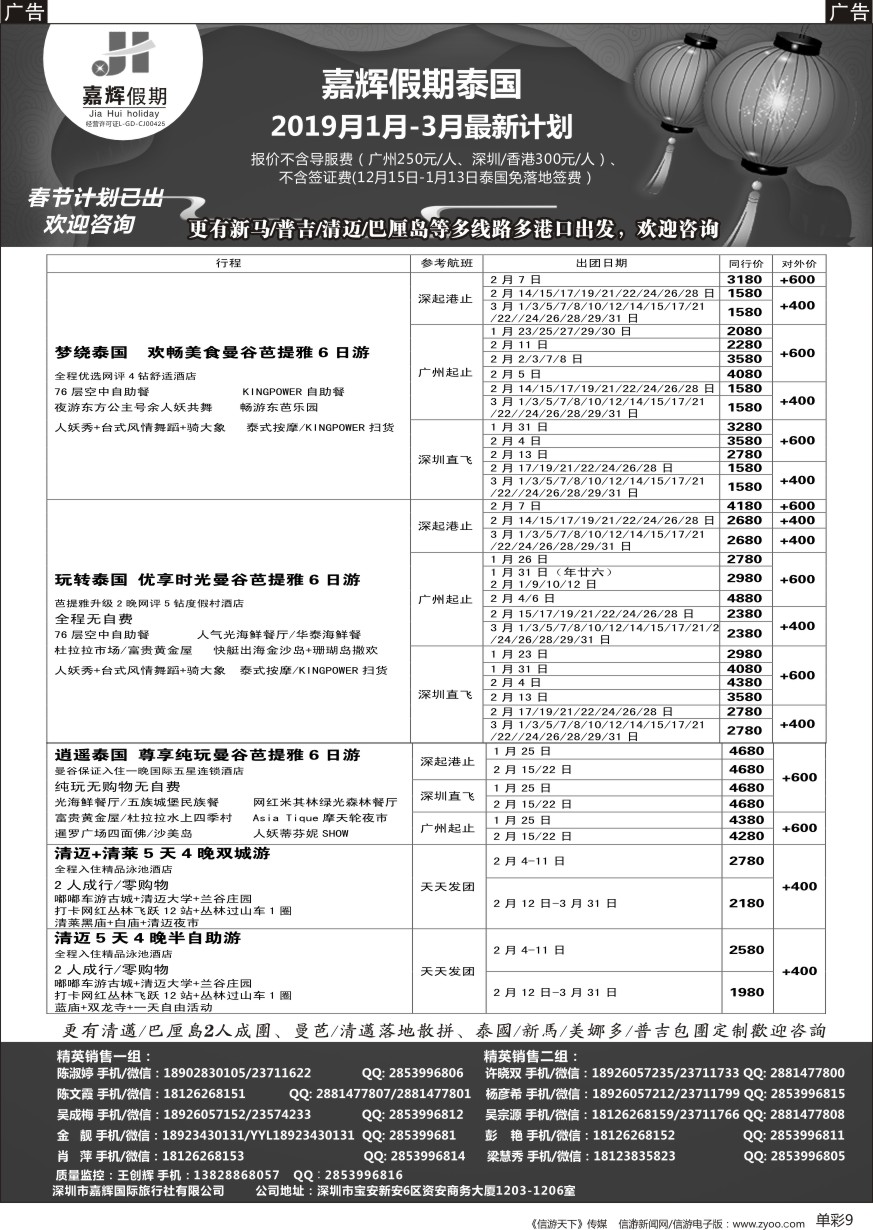 b单彩009  嘉辉假期-泰国1-3月计划