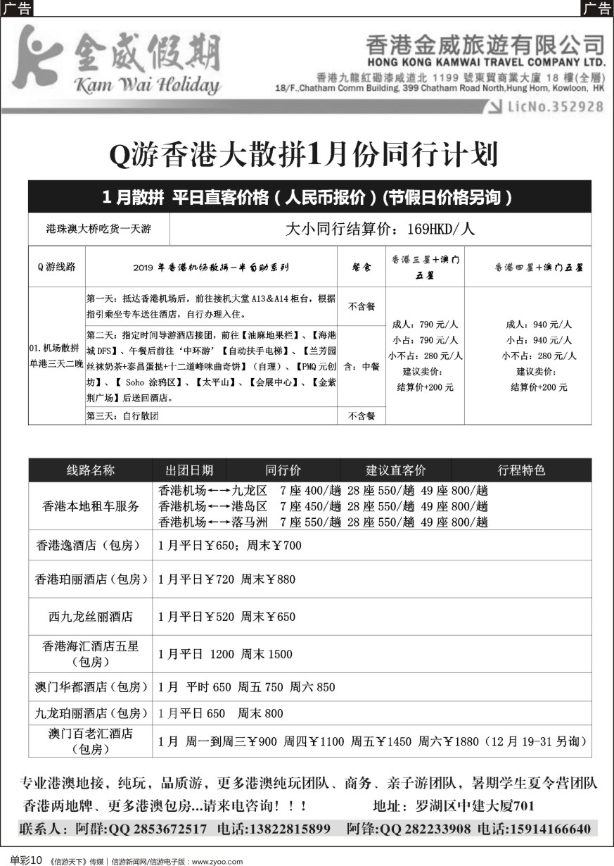 b单彩010  金威假期—泰国专线、港澳地接