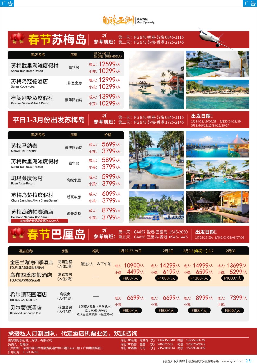 b彩029  【自游亚洲】-东南亚自由行