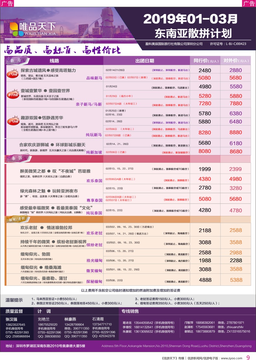 r彩009  唯品天下—东南亚2019年1-2月散拼计划