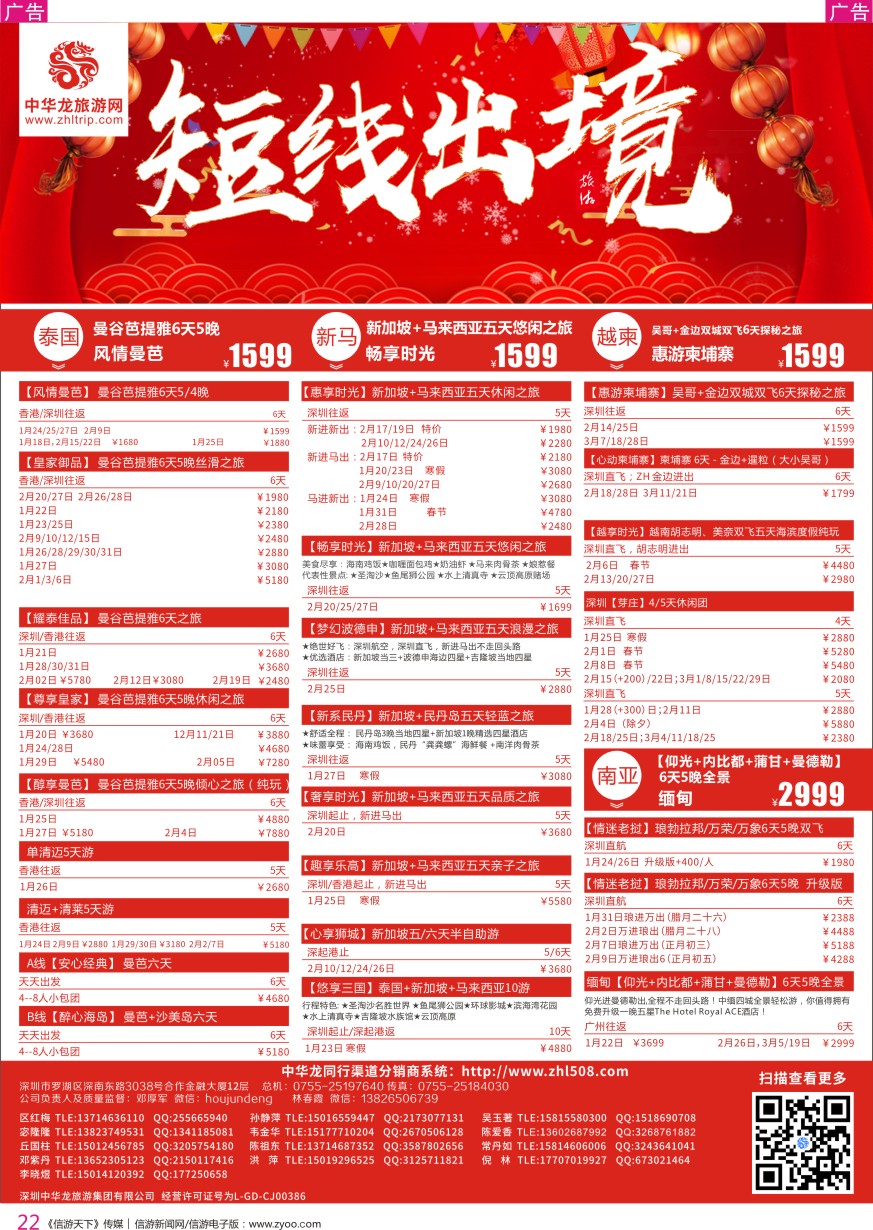 r彩022  中华龙泰国、新马、越柬、南亚计划