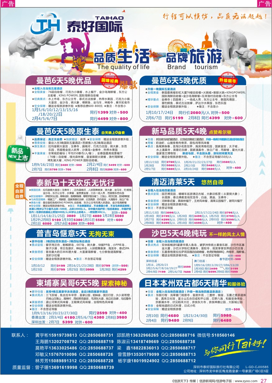 r彩027  泰好国际-东南亚线路优质批发商