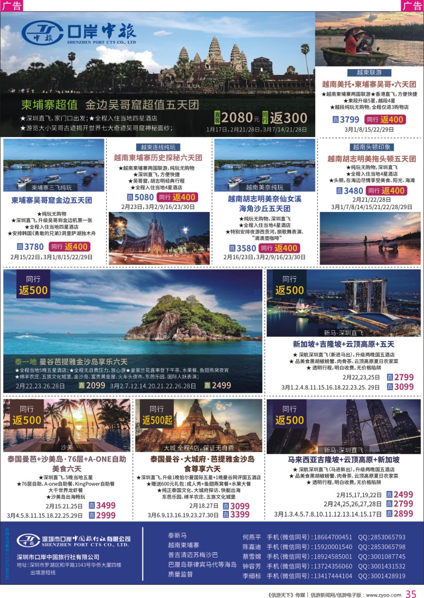 r彩035  深圳口岸中旅—亚太线