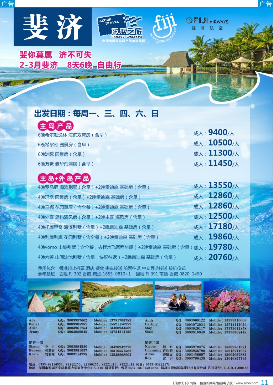 b彩011  【蔚蓝之旅】—斐济春节计划