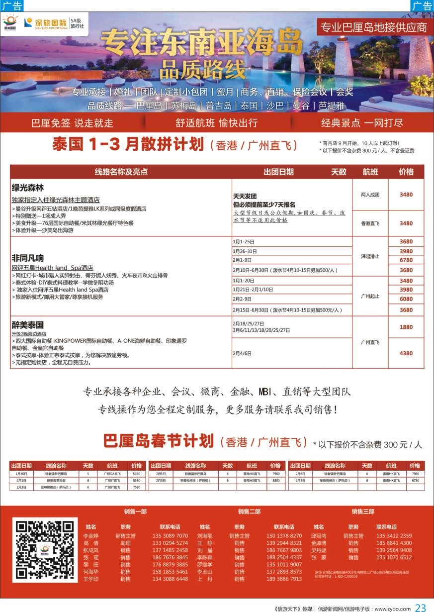 b彩023  醉美国际—巴厘岛专业操作中心