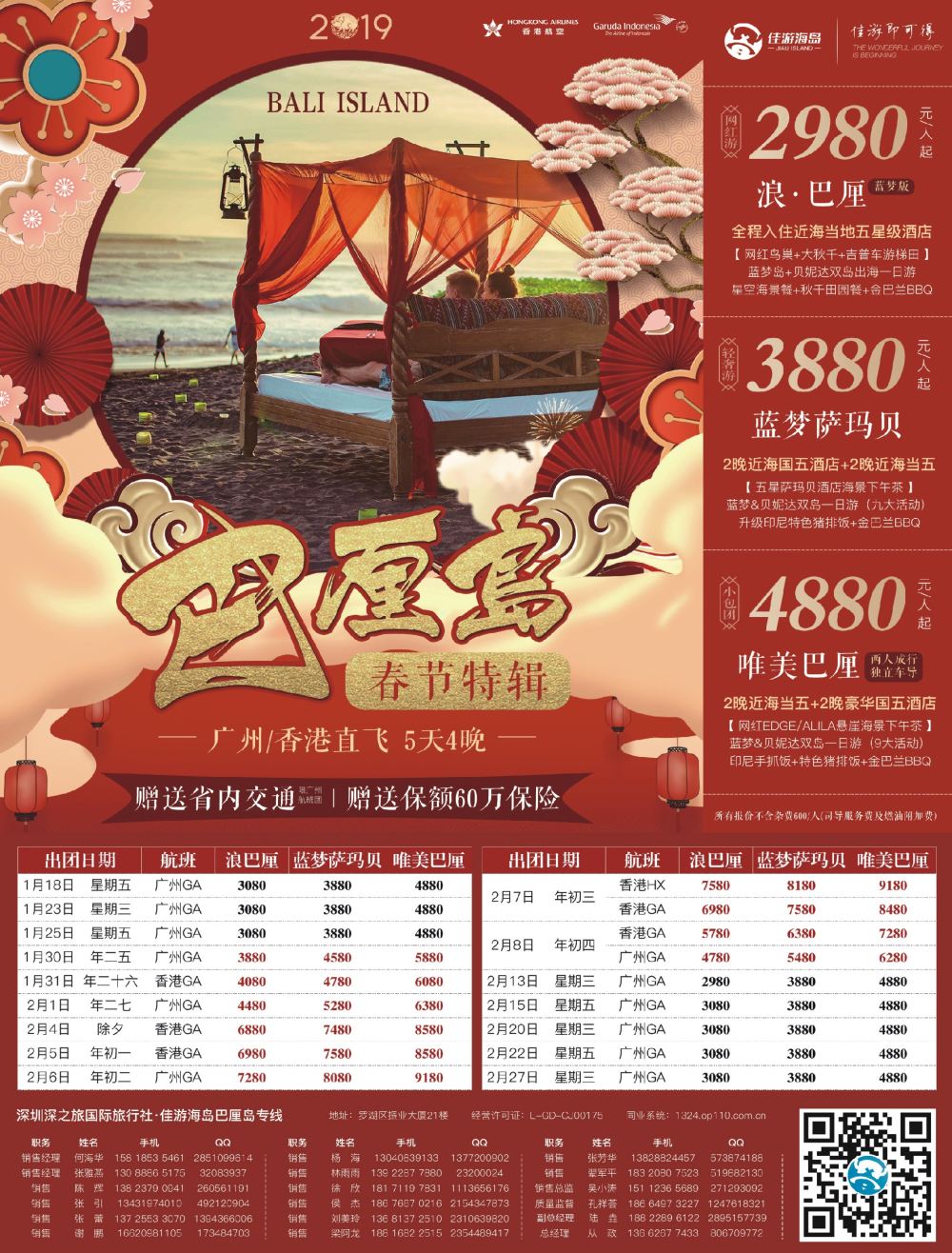 r4  拉页2  佳游海岛——巴厘岛专线