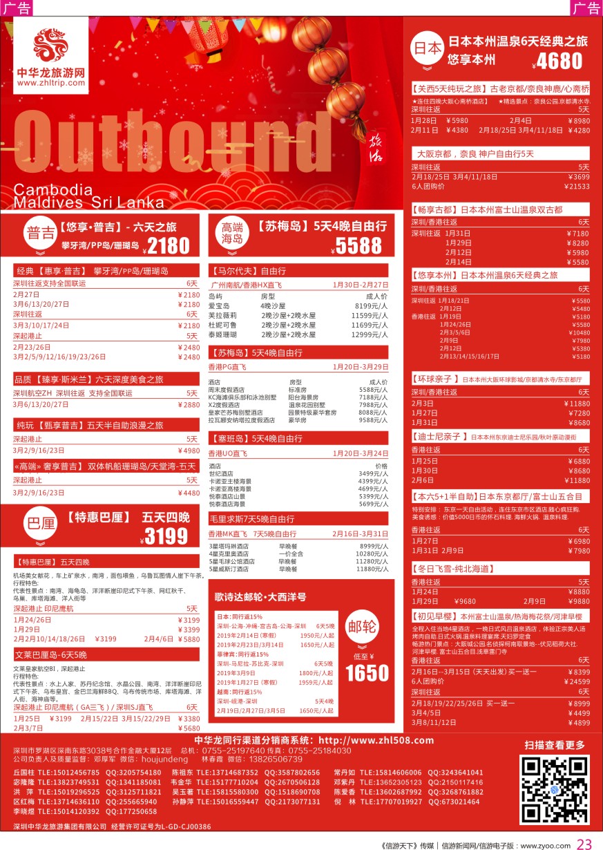 r彩023  中华龙日本、海岛、高端海岛、邮轮计划