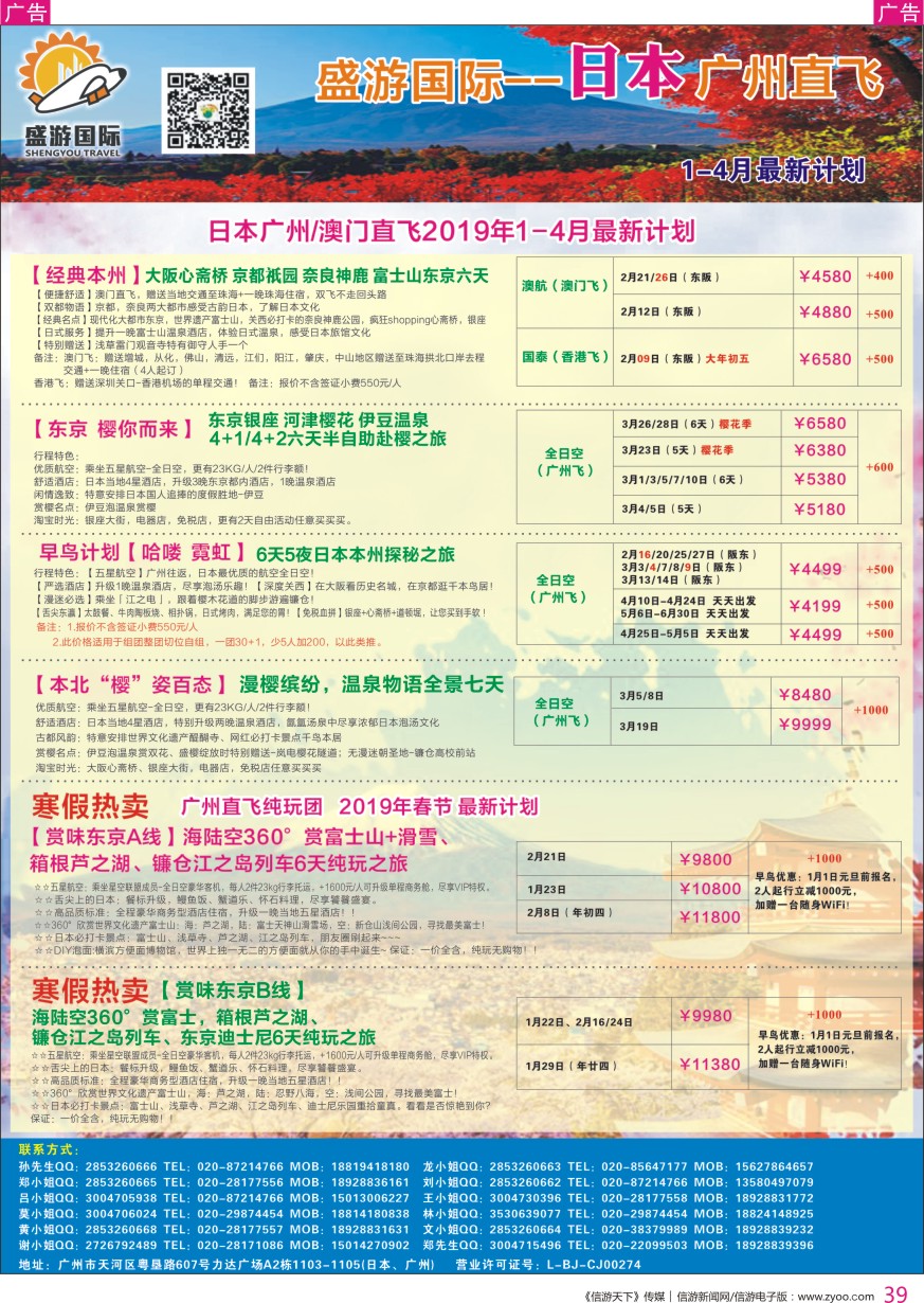 r彩039  盛游国际-日本、新马