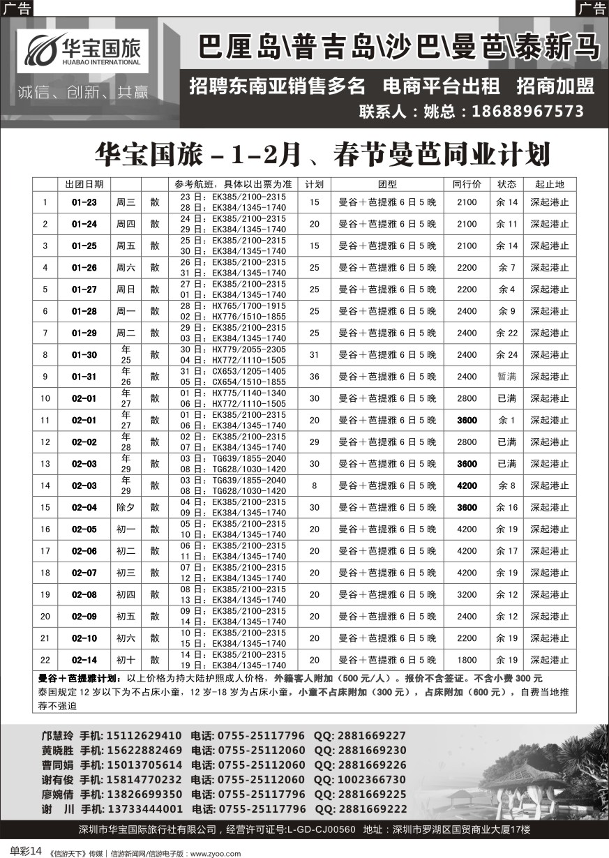 b单彩014  华宝国旅-海岛 东南亚 诚聘与招租