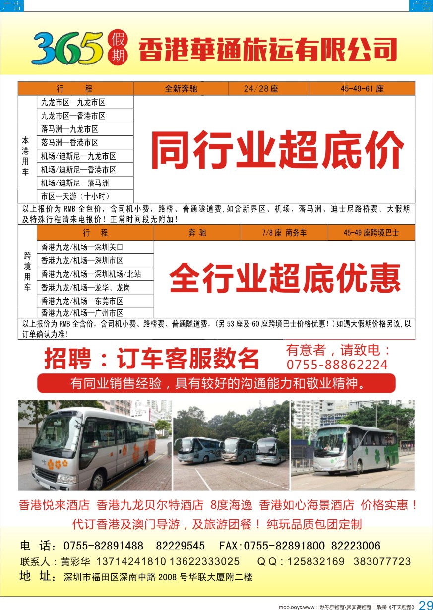 b彩026  香港华通旅运有限公司