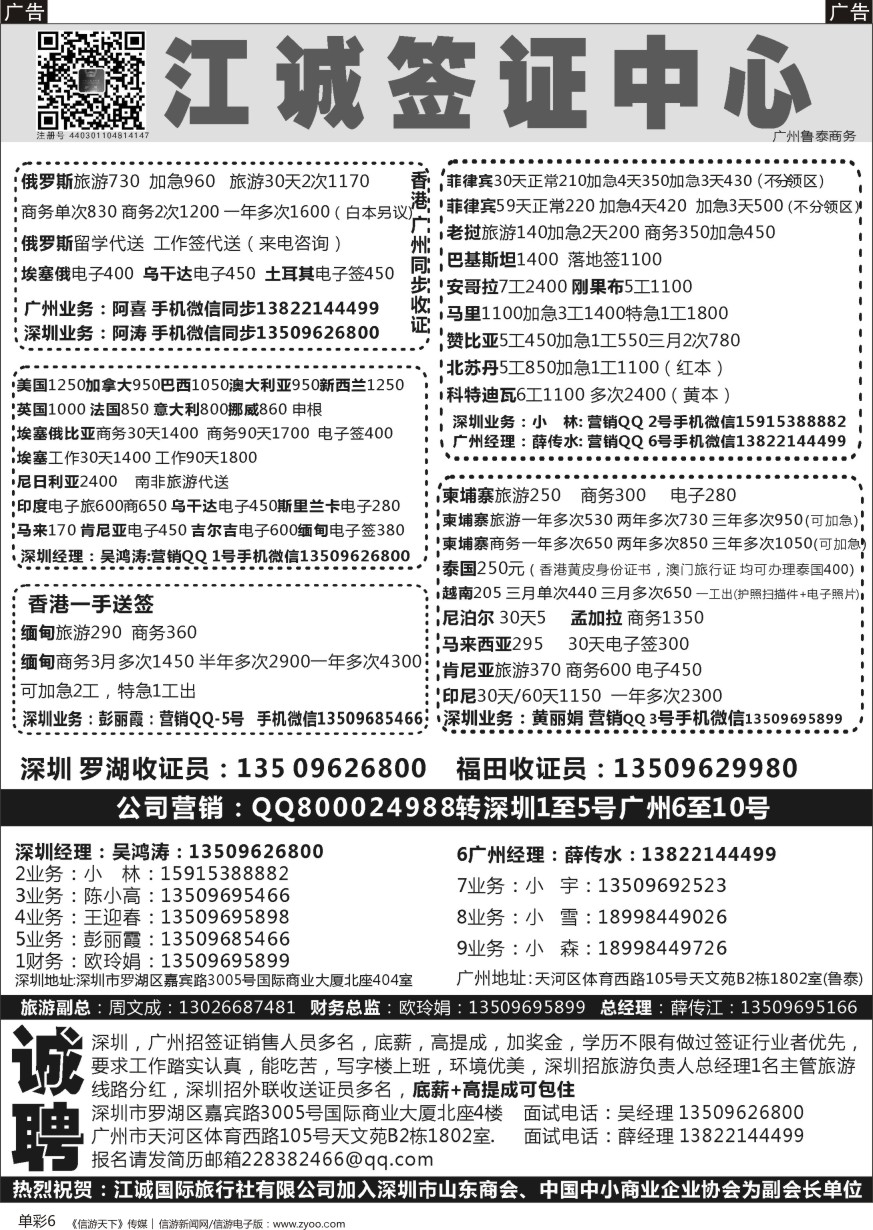 b单彩006  深圳江诚签证一广州鲁泰商务—出国签证同行批发商／／高薪诚聘