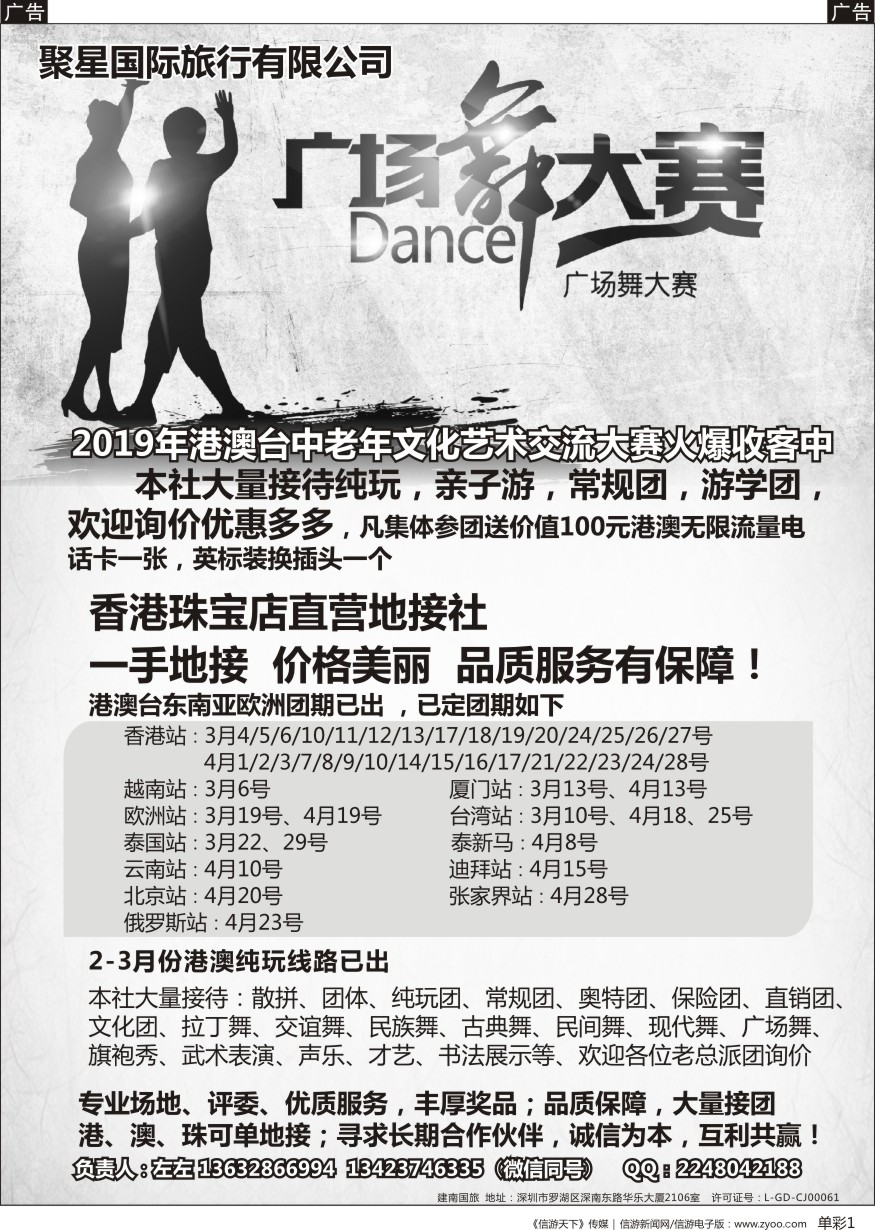 b单彩001  港澳台一手地接—专业承接广场舞文艺团体