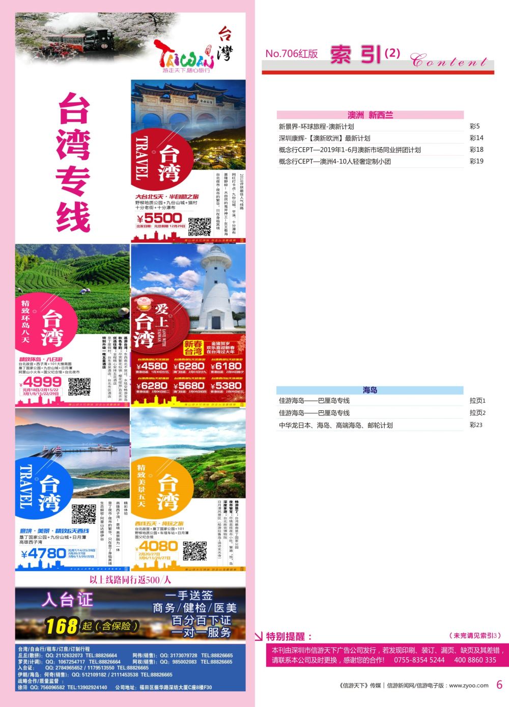 r彩006  游走天下—台湾专线