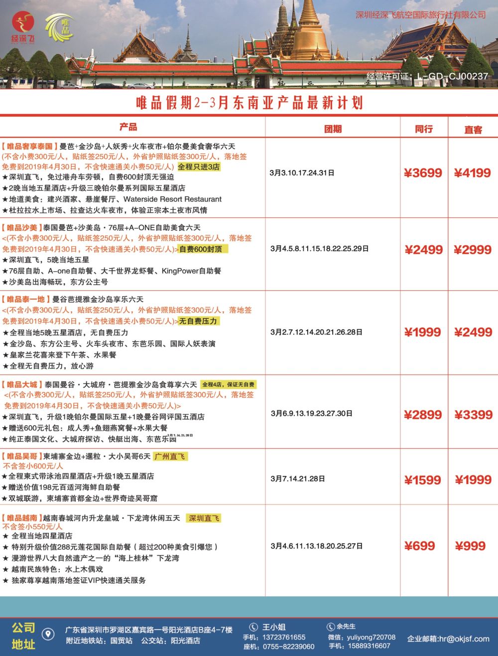 b3  左拉页  深航旅游经深飞—东南亚、泰新马最新出团计划