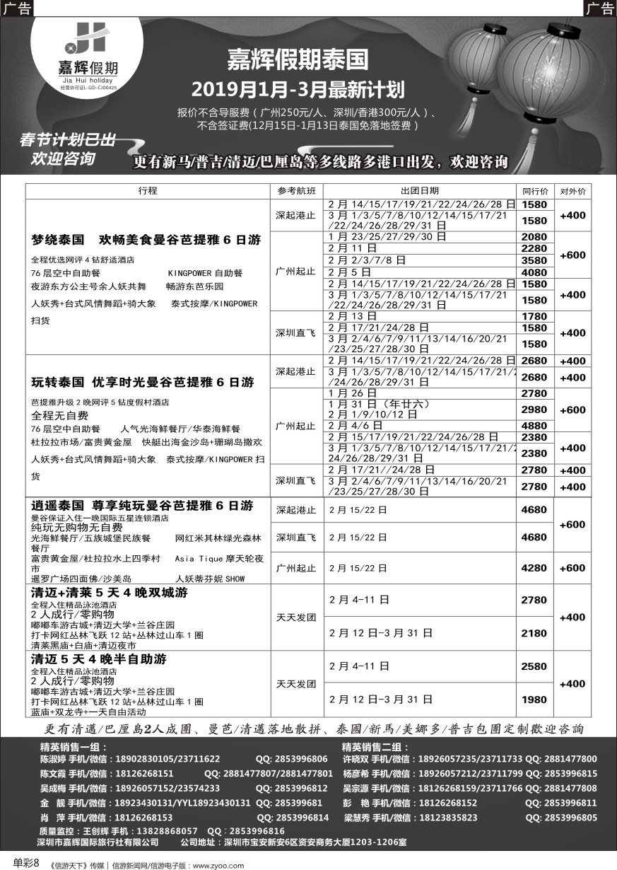 b单彩008  嘉辉假期-泰国1-3月计划