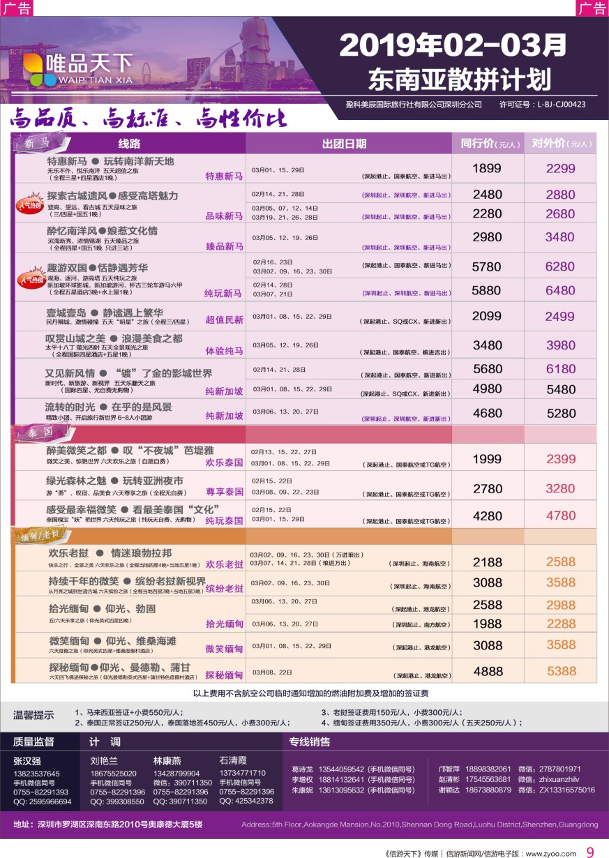 r彩009  唯品天下—东南亚2019年1-2月散拼计划