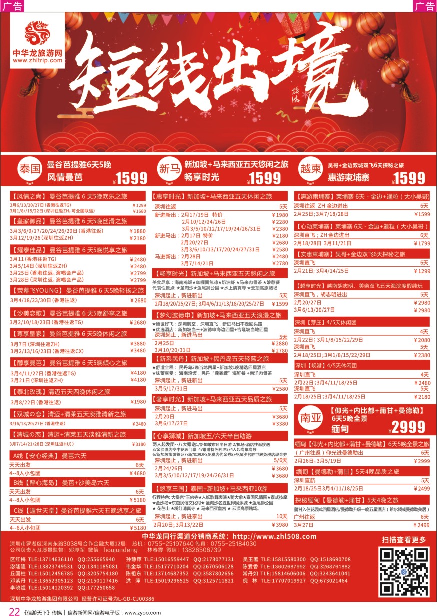 r彩022  中华龙泰国、新马、越柬、南亚计划