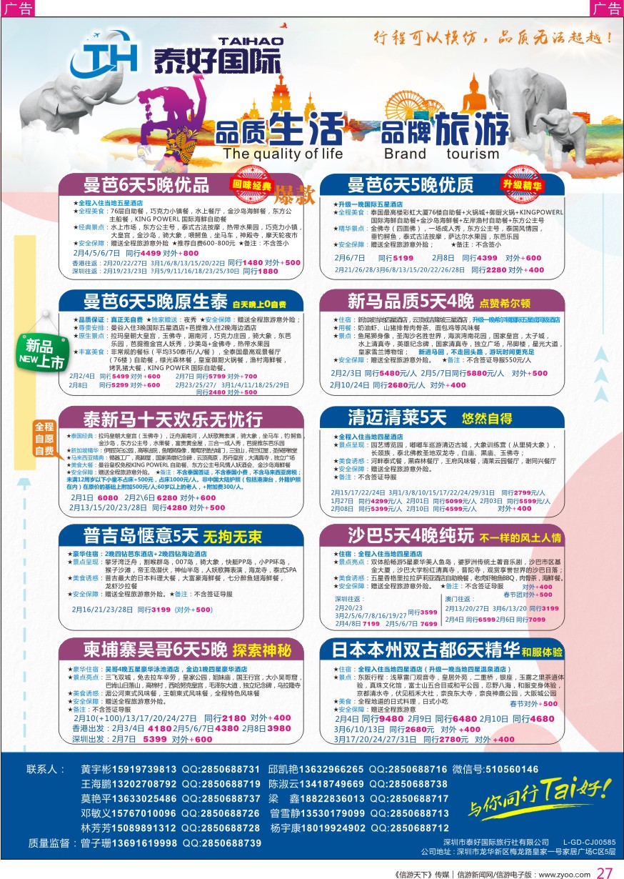 r彩027  泰好国际-东南亚线路优质批发商