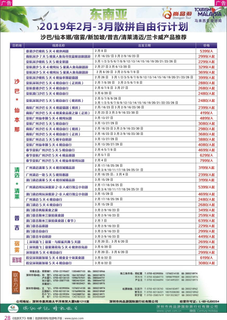 r彩028  尚品游-东南亚散拼自由行计划