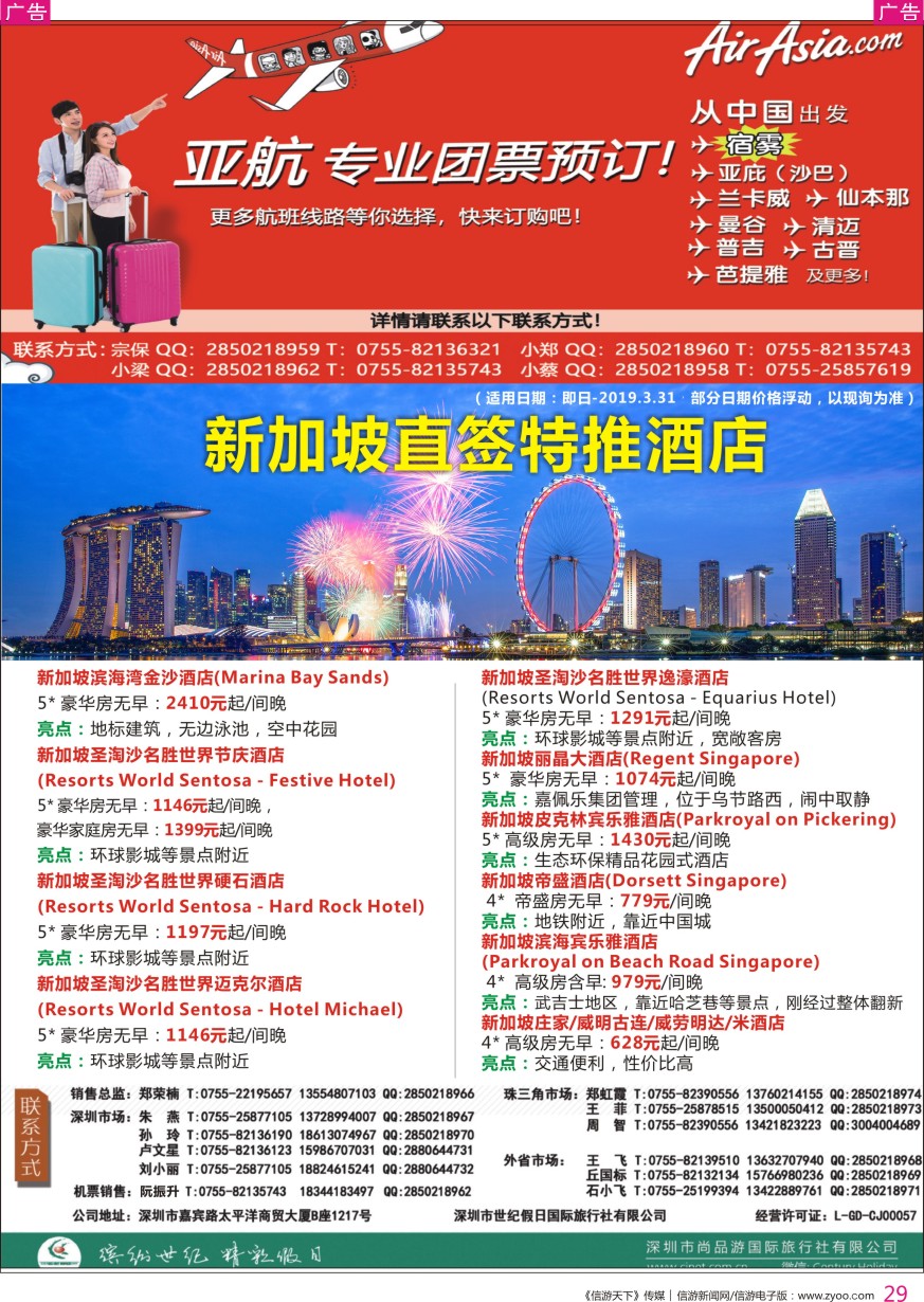 r彩029  尚品游-亚洲航空8折优惠／东南亚特推酒店