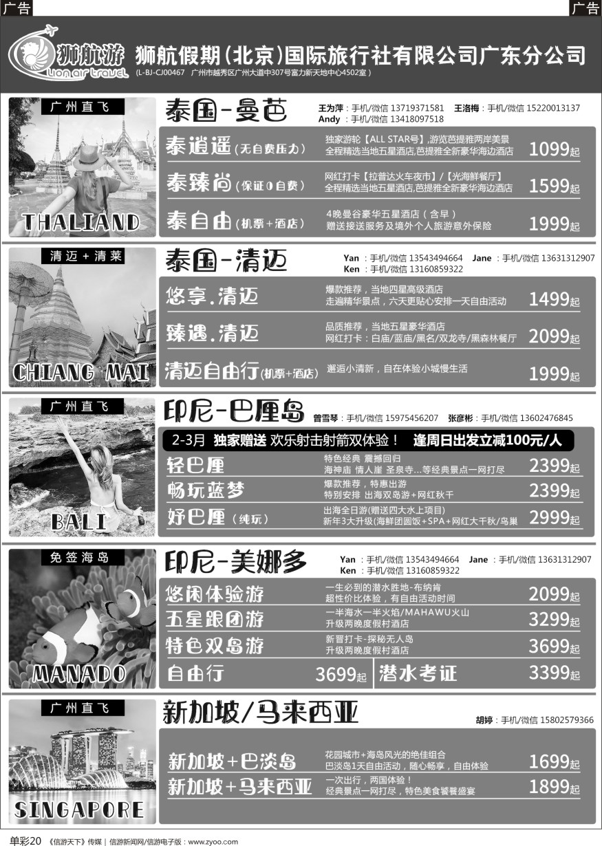 b单彩020  【狮航假期】美娜多、巴厘岛、清迈、曼芭、新加坡联游批发
