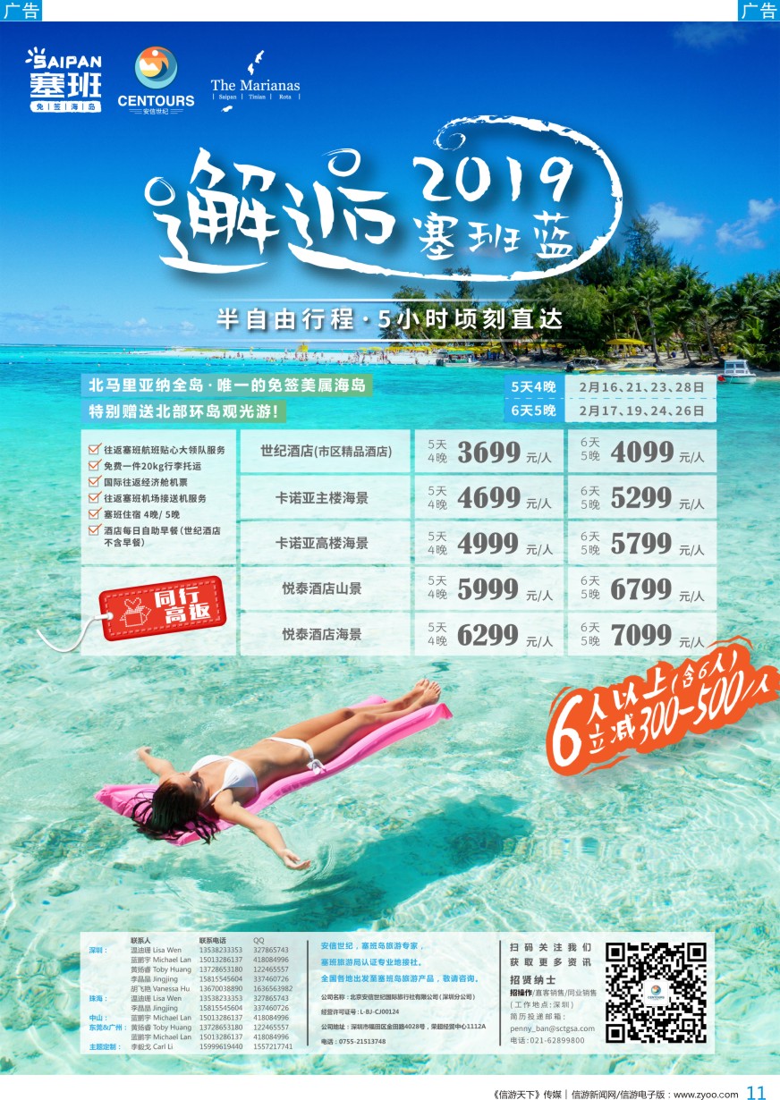 b彩011  香港直飞美国塞班-关岛-北京安信世纪国旅