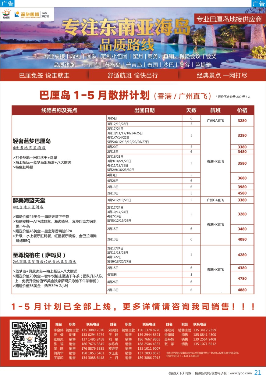 b彩021  醉美国际—巴厘岛专业操作中心