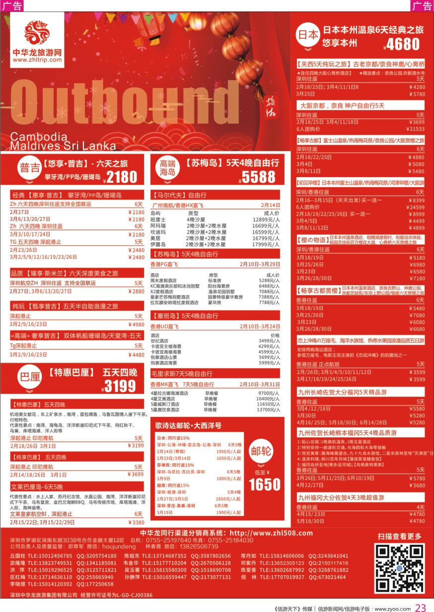 r彩023  中华龙日本、海岛、高端海岛、邮轮计划