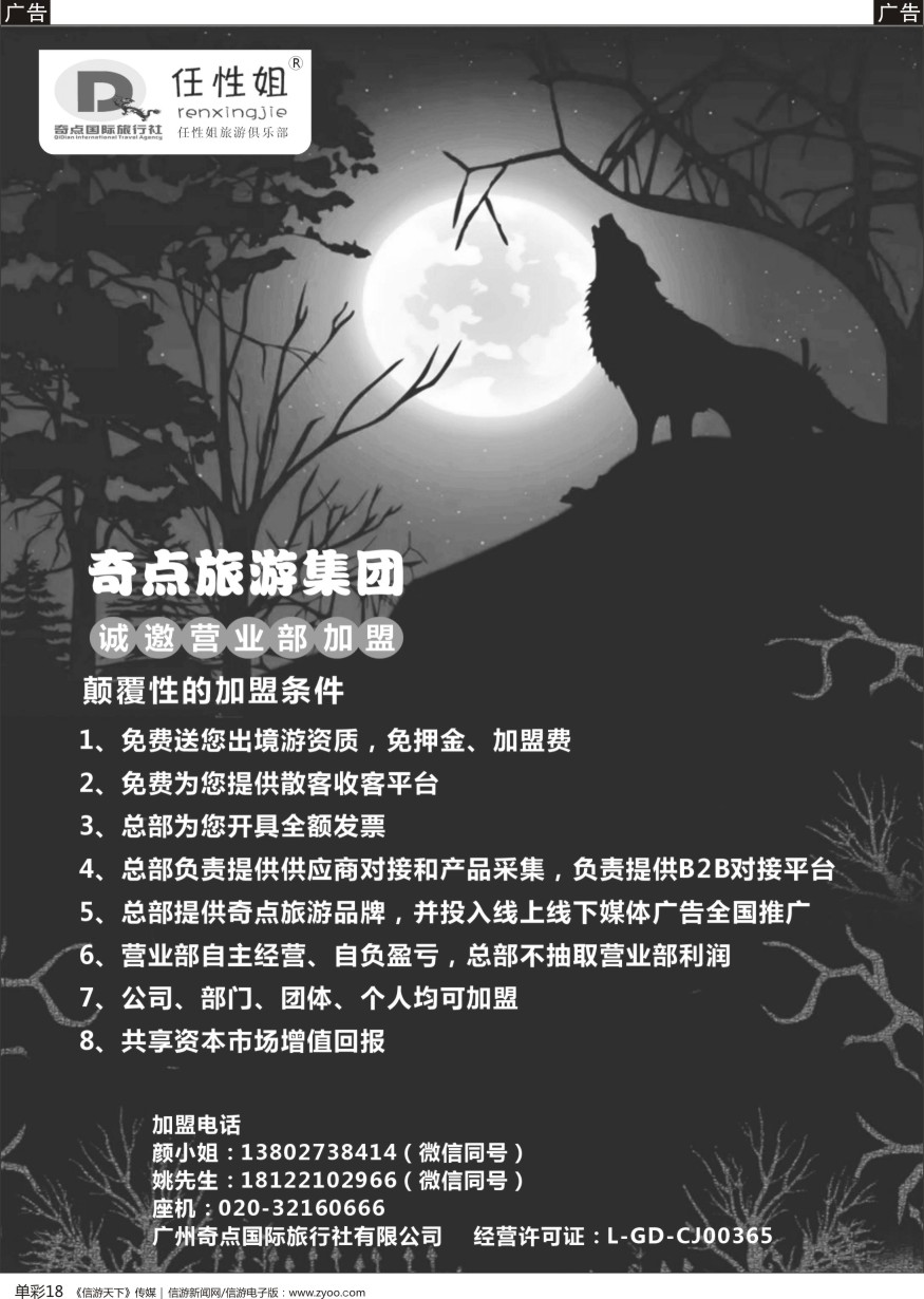 b单彩018  奇点旅游集团诚邀营业部加盟