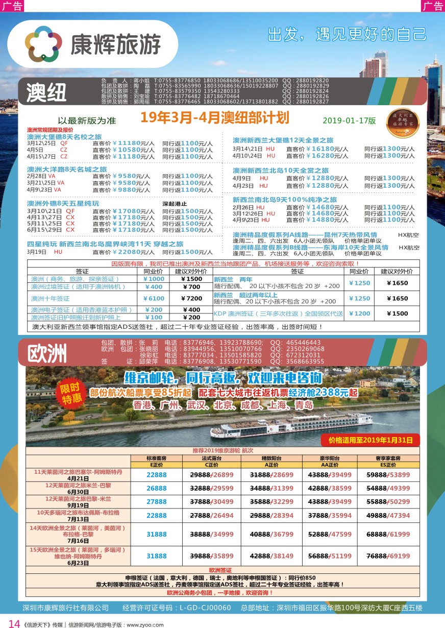 r彩014  深圳康辉-【澳新欧洲】最新计划