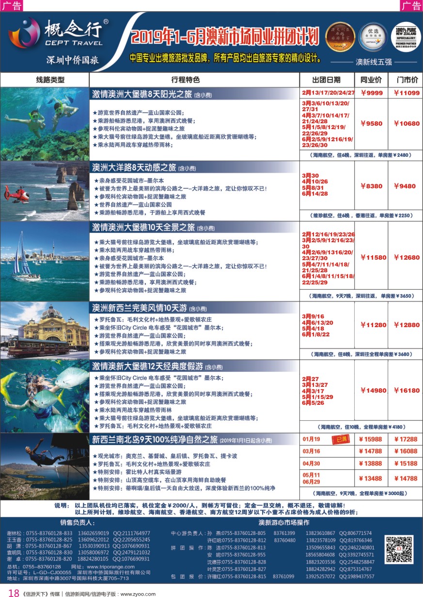 r彩018  概念行CEPT—2019年1-6月澳新市场同业拼团计划