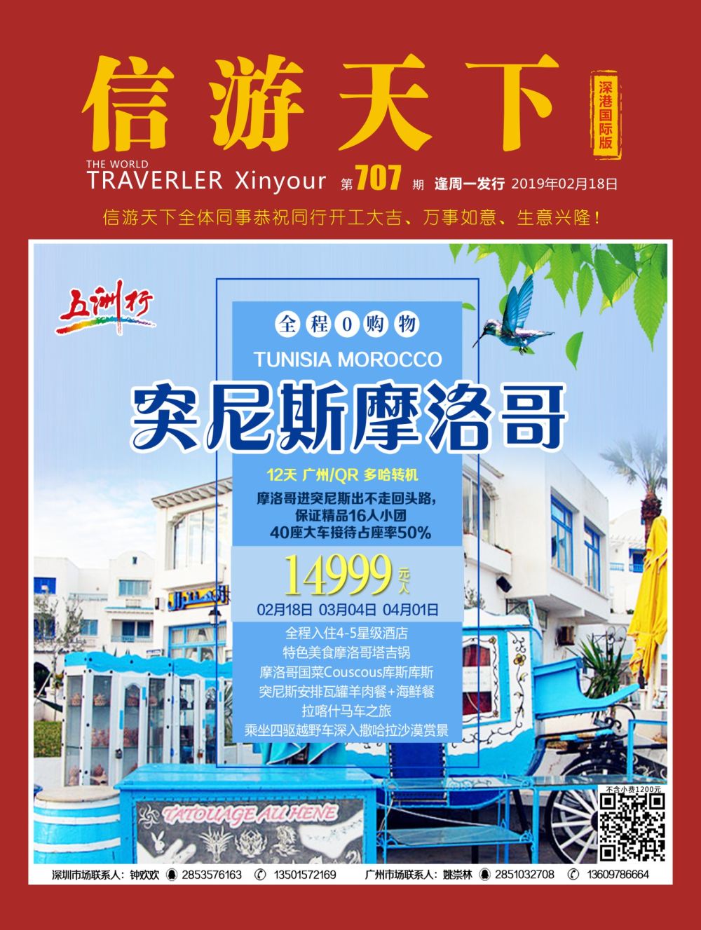 r1  封面  五洲行-中东非洲专线