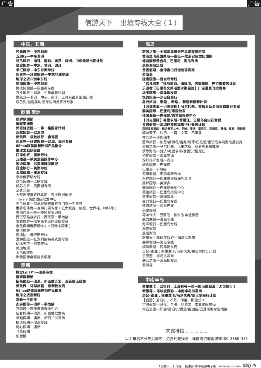 b单彩025  旅游线路大全